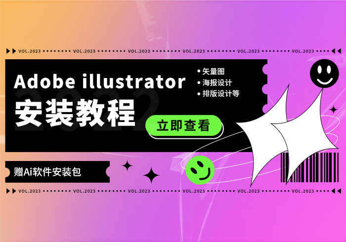 Adobe illustrator 2023直装破解版安装教程（赠软件安装包）