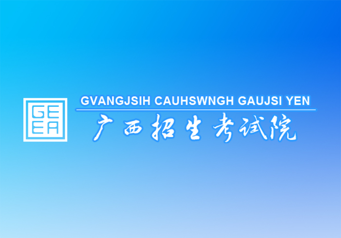 2023年广西普通高校招生艺术类专业全区统一考试成绩公布时间-365艺考网