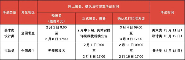图片[1]-2023年广州美术学院校考报名开始，2月8日结束-365艺考网