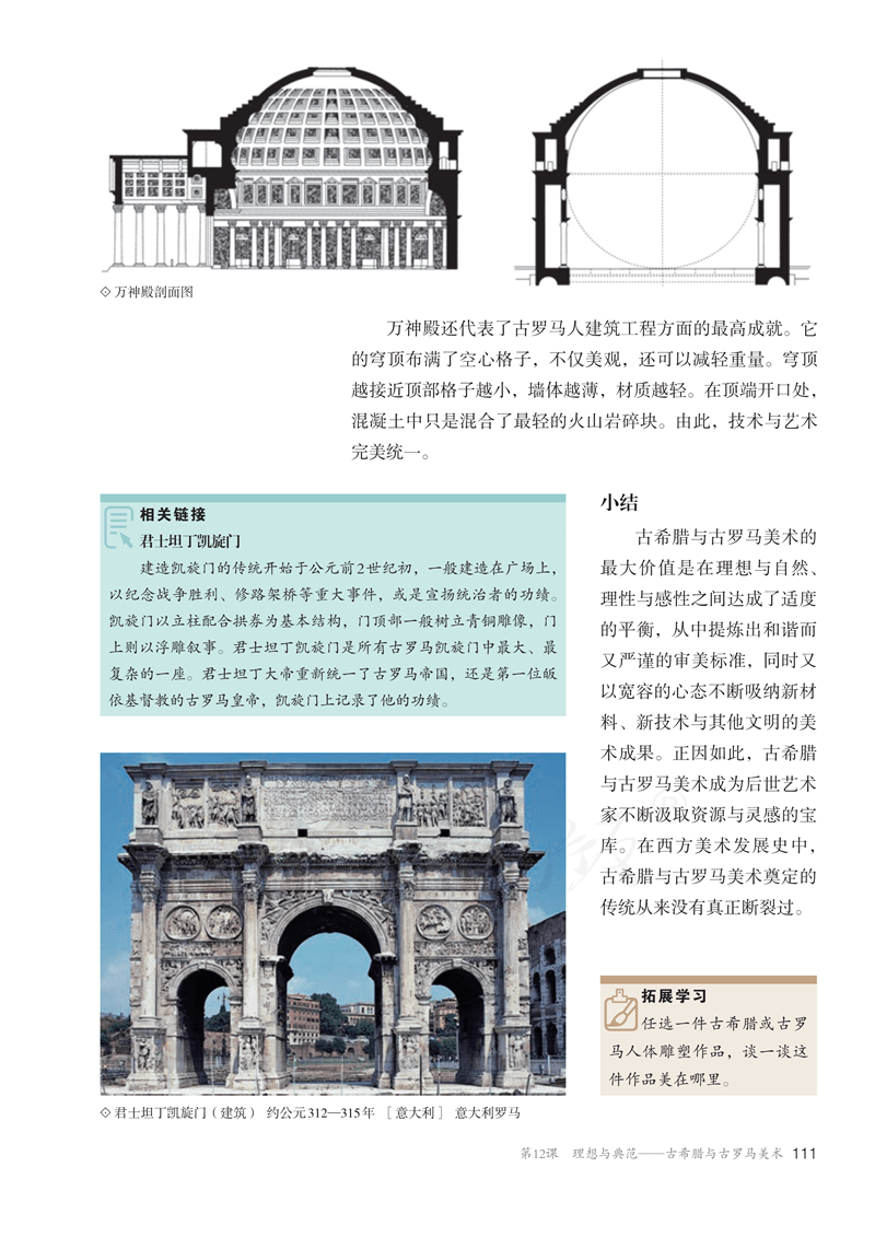 图片[116]-人教版高中美术必修《美术鉴赏》电子课本抢先看！！！