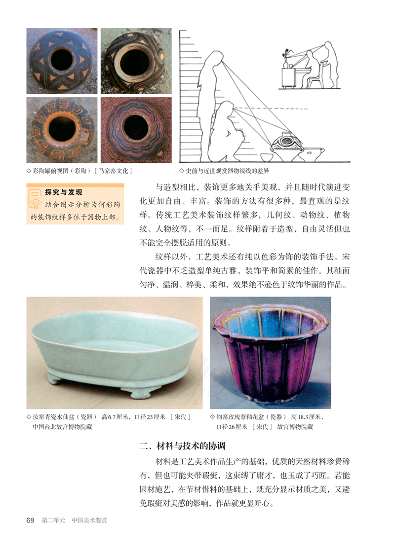 图片[73]-人教版高中美术必修《美术鉴赏》电子课本抢先看！！！