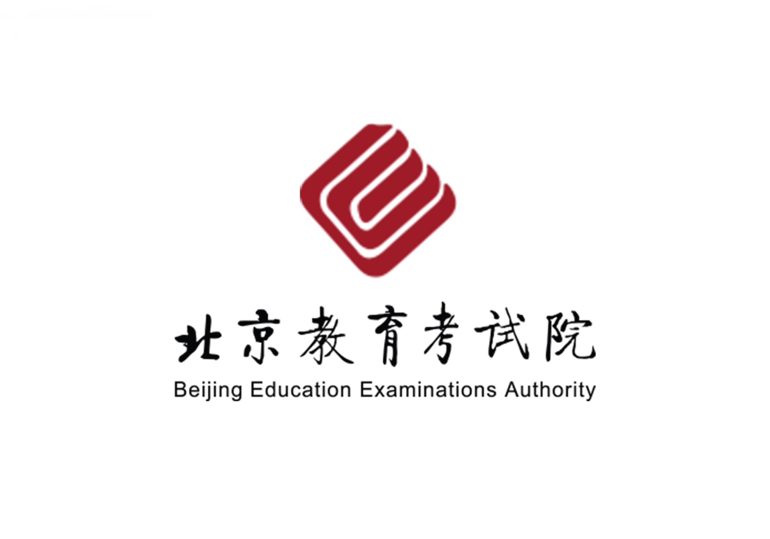 2020年北京普通高等学校招生录取最低控制分数线-365艺考网
