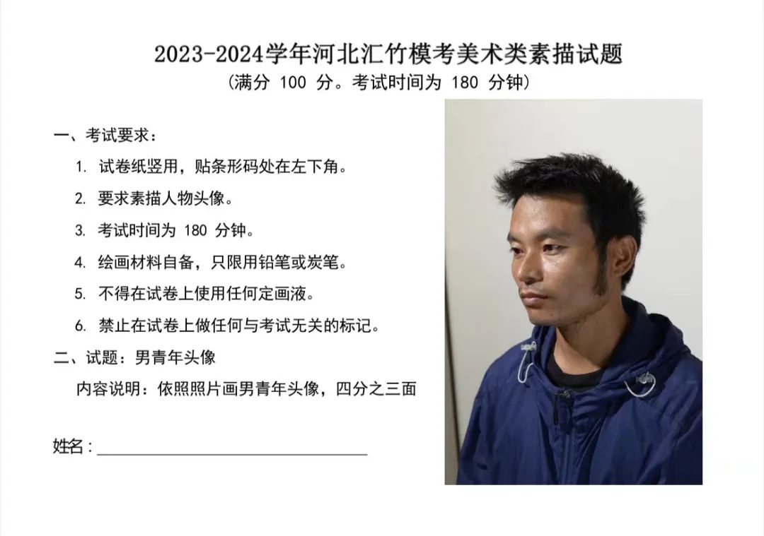 图片[1]-【河北汇竹】河北省2023-2024年第一次美术基础教学检测-部分优秀试卷-365艺考网