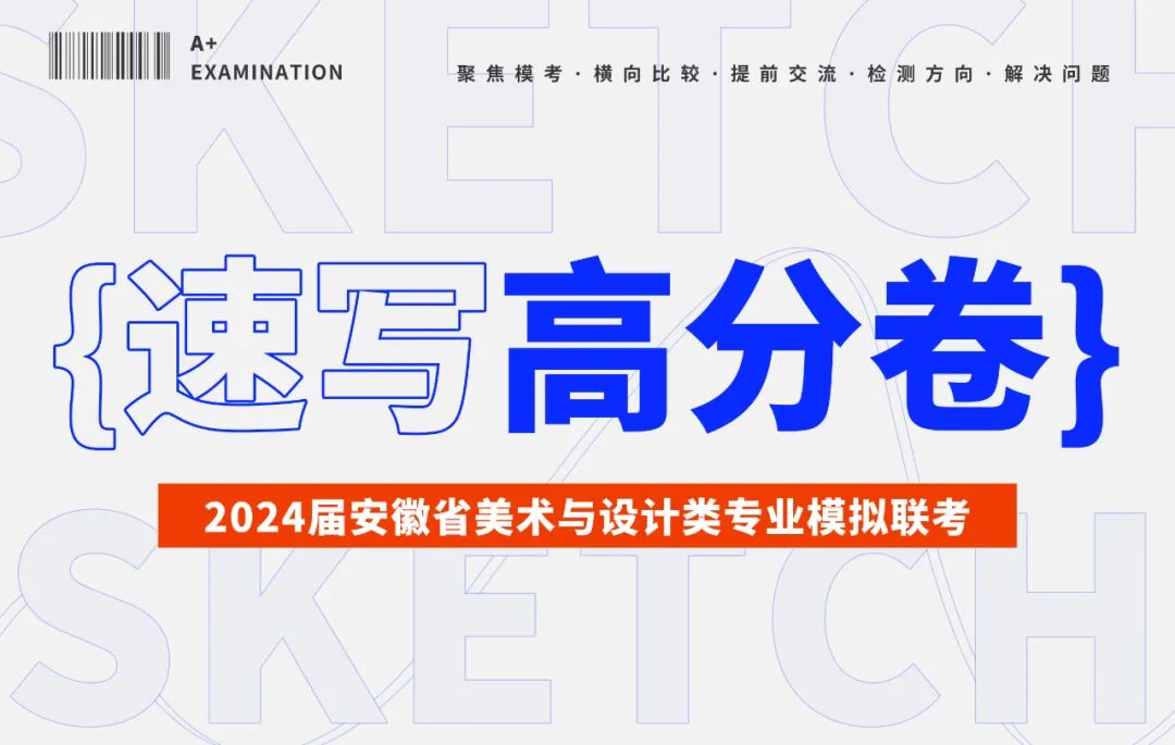 图片[12]-【高分卷】2024届安徽省美术模拟联考二模优秀试卷新鲜出炉，速速转发围观！-365艺考网