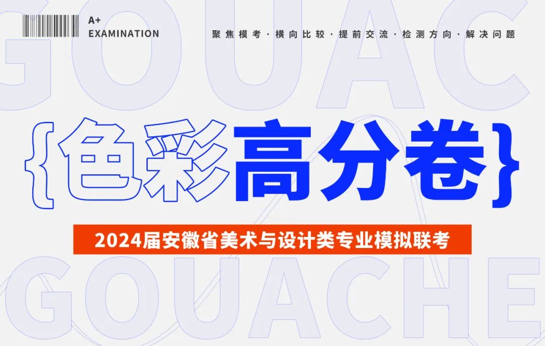 图片[22]-【高分卷】2024届安徽省美术模拟联考二模优秀试卷新鲜出炉，速速转发围观！-365艺考网