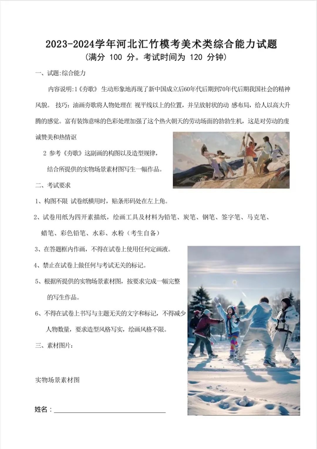 图片[38]-【河北汇竹】河北省2023-2024年第一次美术基础教学检测-部分优秀试卷-365艺考网