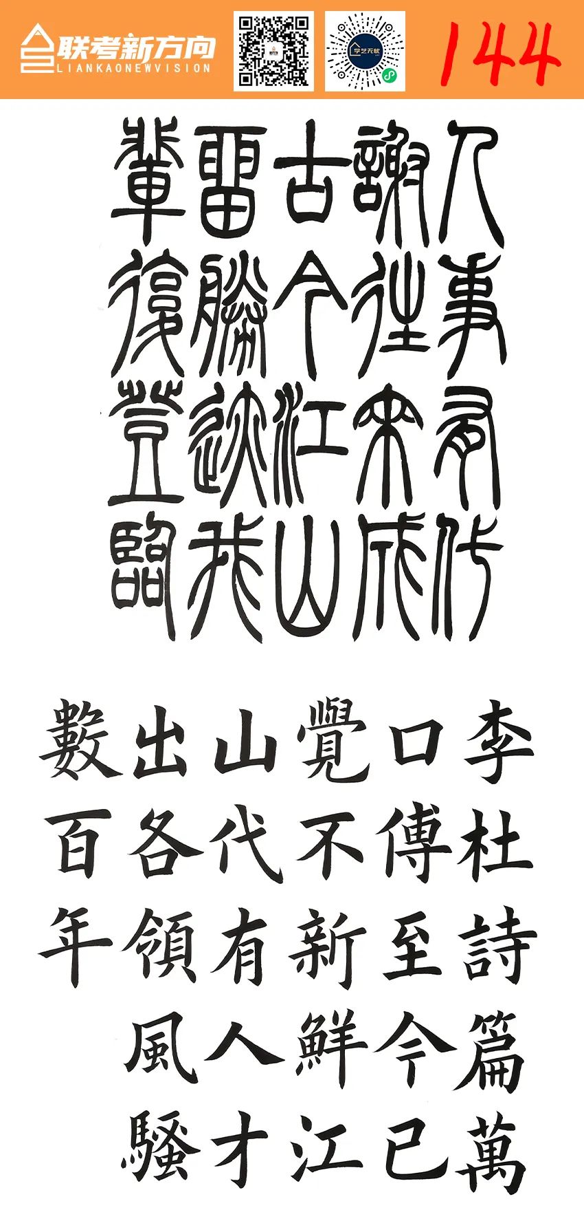 图片[44]-【联考新方向】山东省2023年第二次书法基础教学检测｜部分高分卷-365艺考网