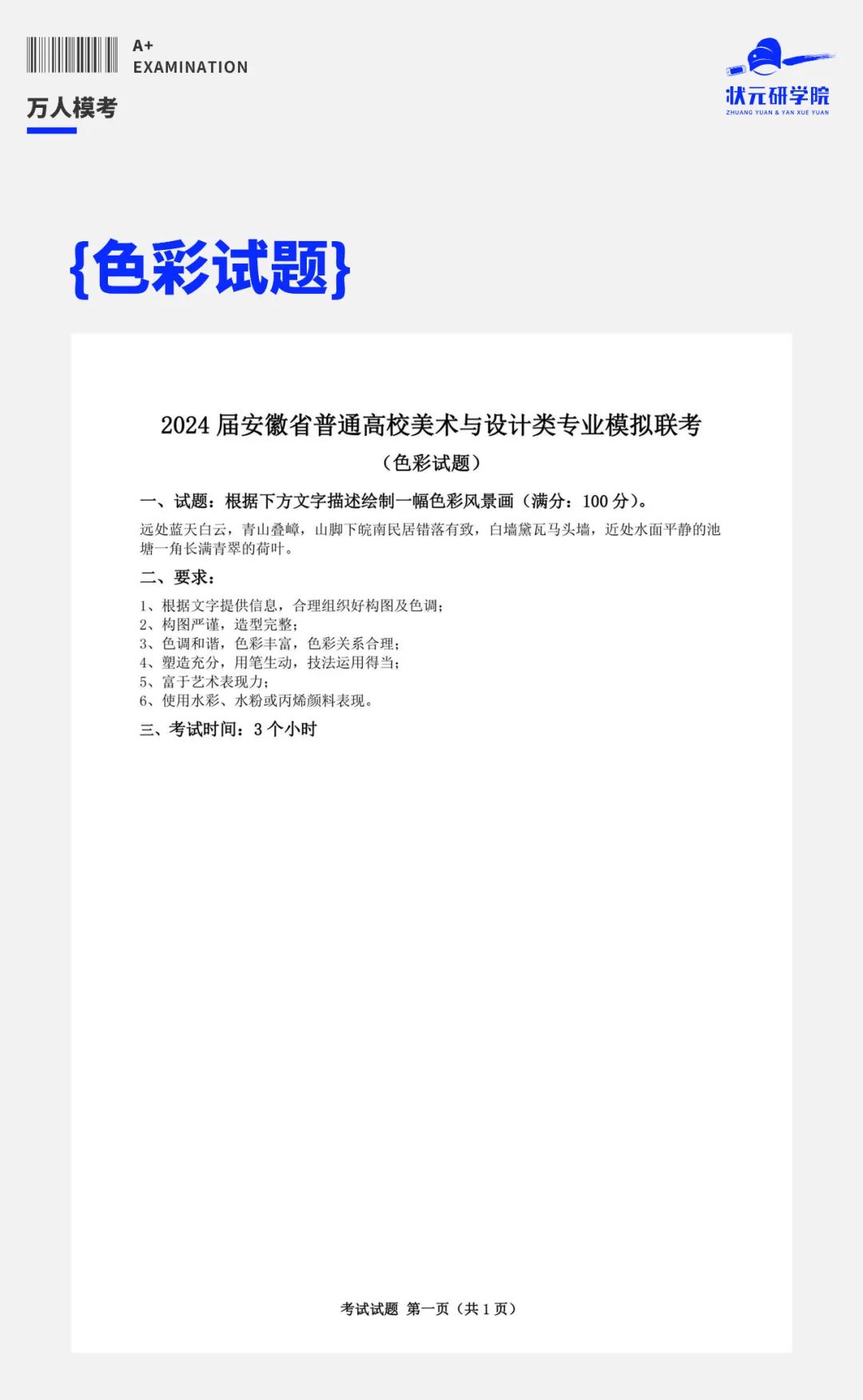 图片[26]-【高分卷】2024届安徽省美术全真模拟联考三模优秀试卷新鲜出炉，速速转发围观！-365艺考网