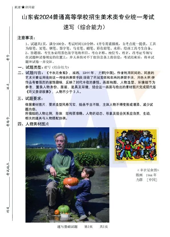 图片[48]-【联考指南针】2023-2024第二次发展与改革交流活动 |部分教师示范画预览-365艺考网