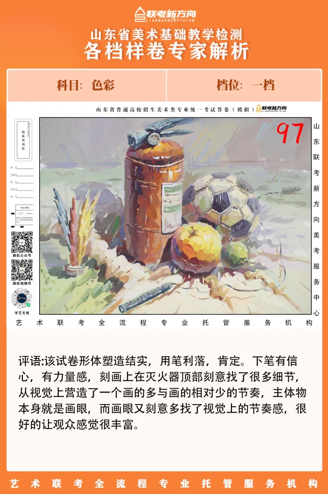 图片[153]-【联考新方向】山东省第二次美术基础教学检测｜部分高分卷与各档样卷专家解析-365艺考网