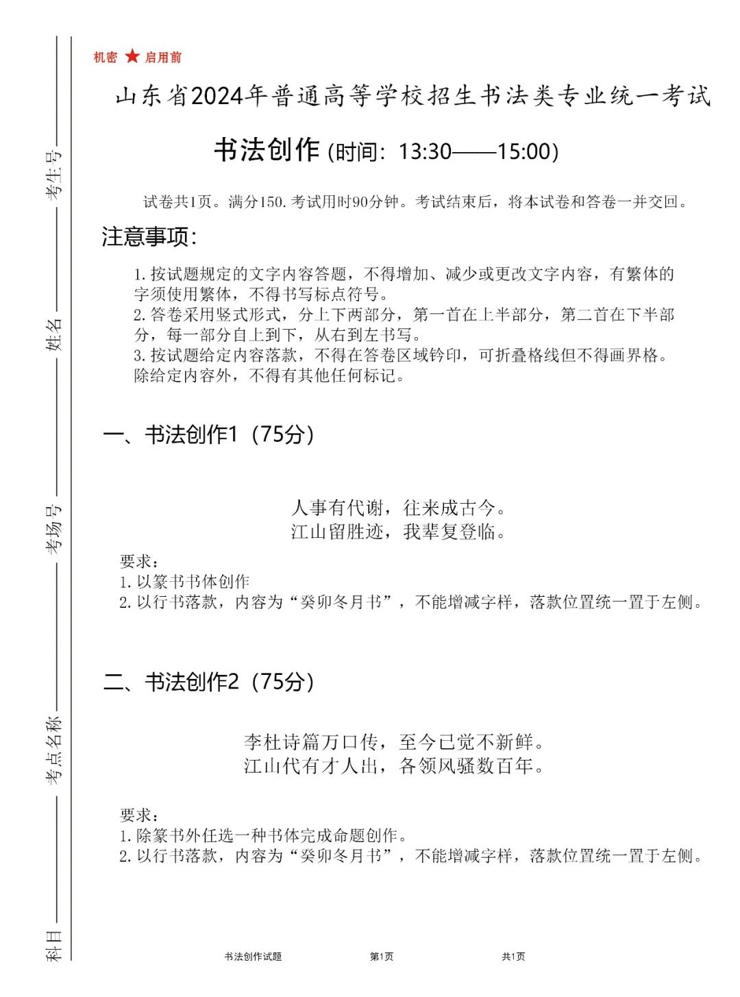 图片[34]-【联考新方向】山东省2023年第二次书法基础教学检测｜部分高分卷-365艺考网